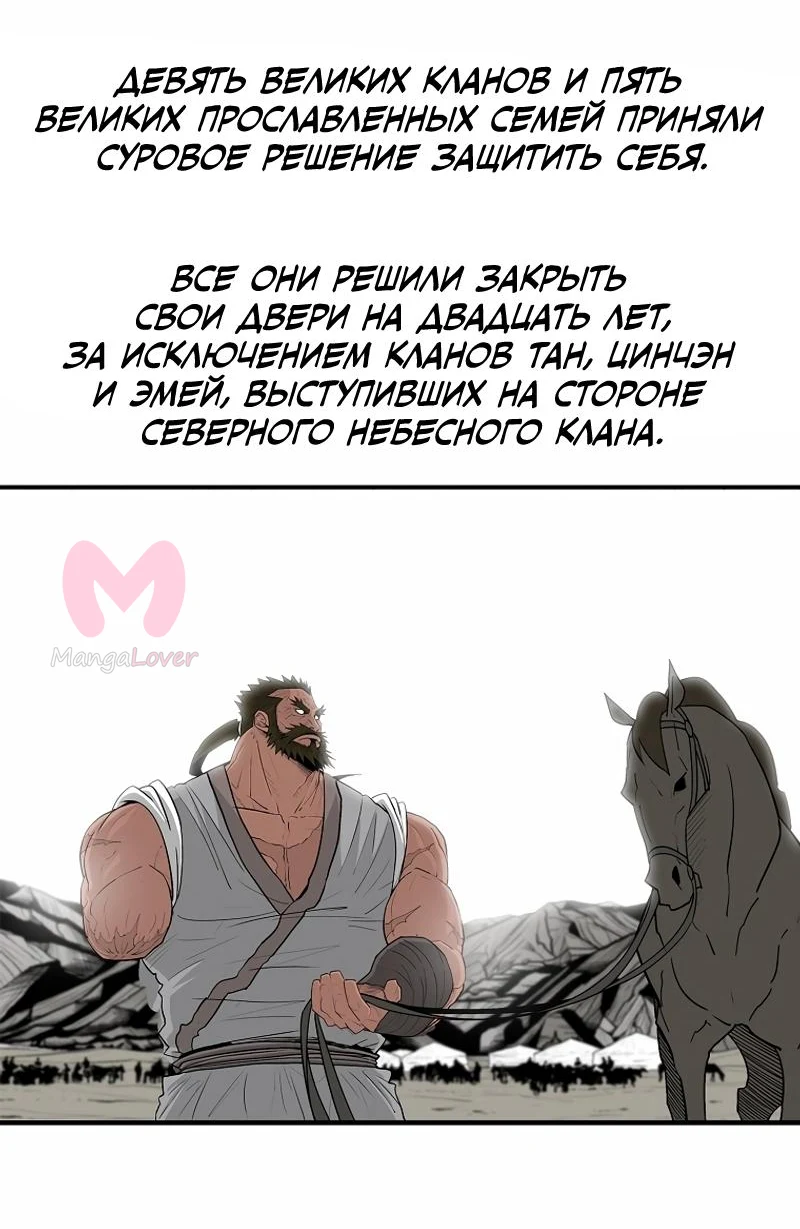 Легенда о Северном Клинке — Глава 202, страница 60