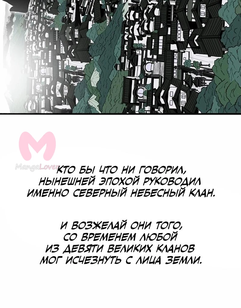 Легенда о Северном Клинке — Глава 202, страница 62