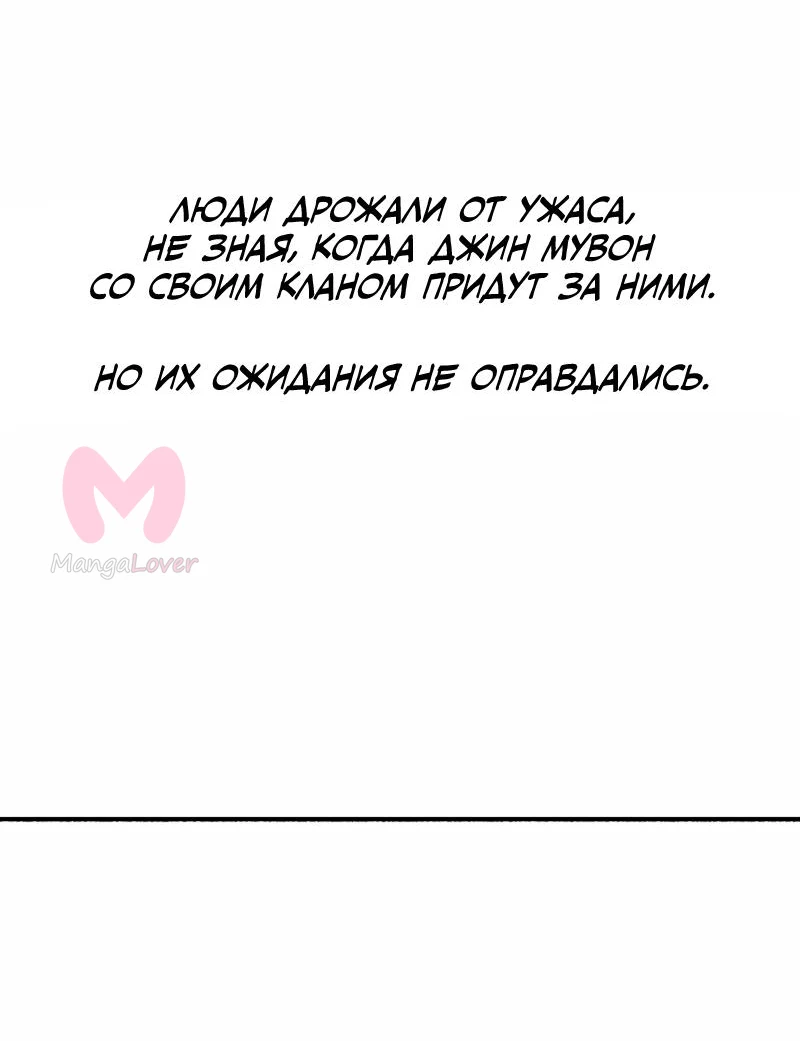 Легенда о Северном Клинке — Глава 202, страница 65