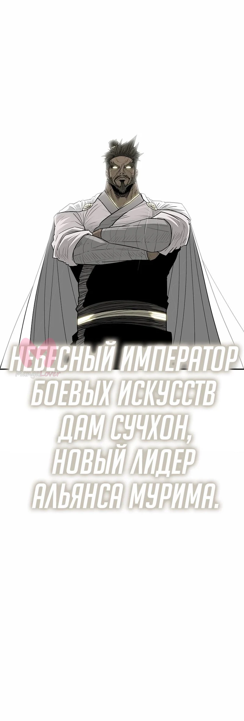 Легенда о Северном Клинке — Глава 202, страница 69