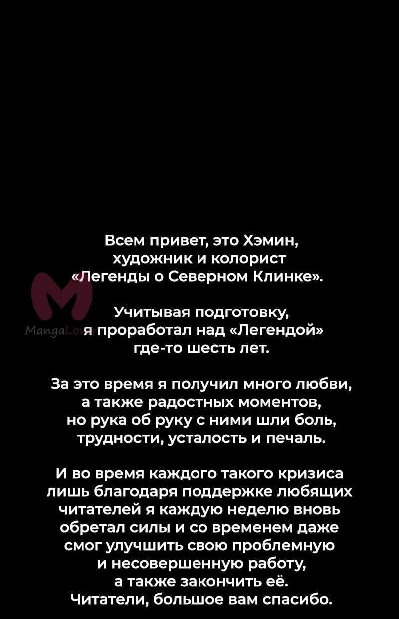 Легенда о Северном Клинке — Глава 202, страница 79