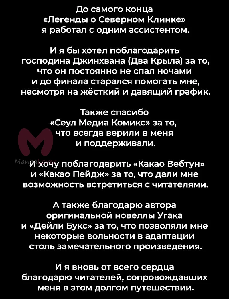 Легенда о Северном Клинке — Глава 202, страница 80
