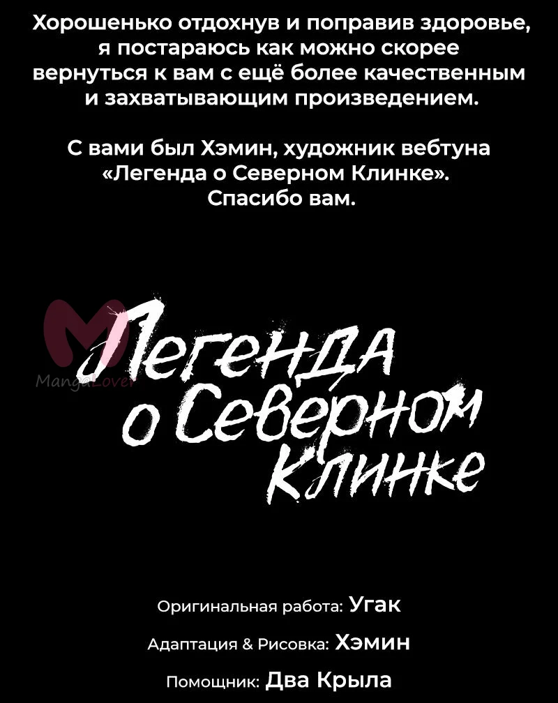 Легенда о Северном Клинке — Глава 202, страница 81