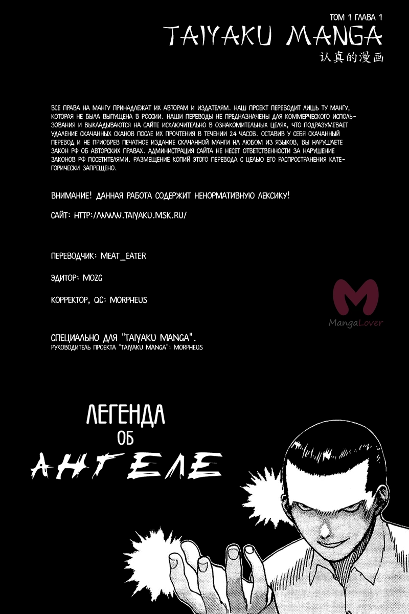 Легенда об ангеле — Глава 1, страница 4