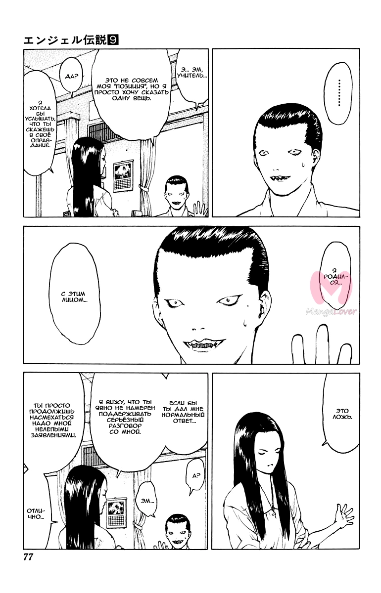 Легенда об ангеле — Глава 44, страница 6