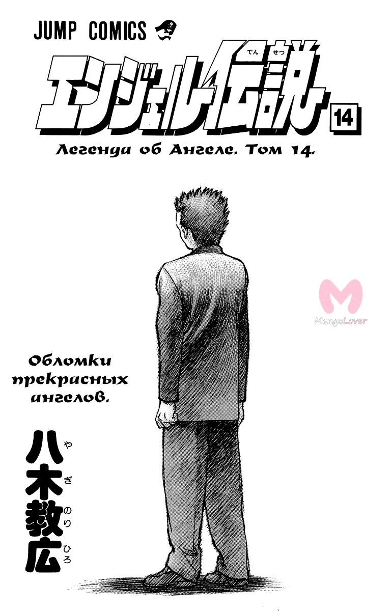 Легенда об ангеле — Глава 71, страница 7