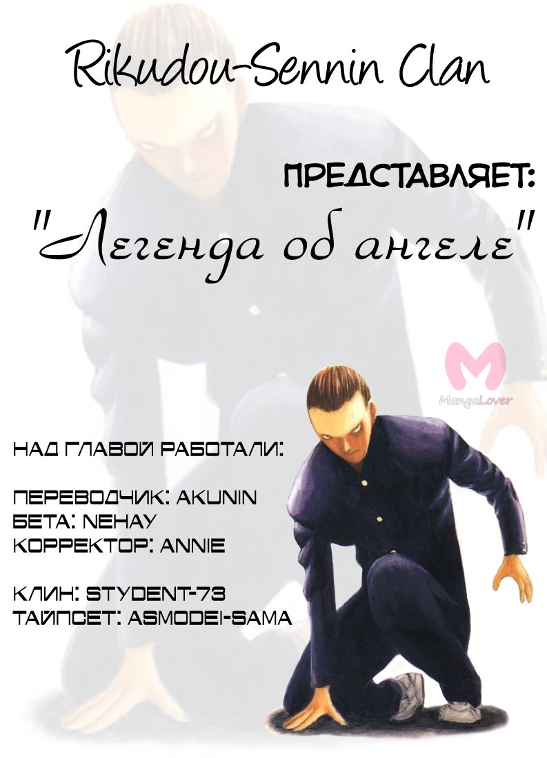 Легенда об ангеле — Глава 72, страница 30