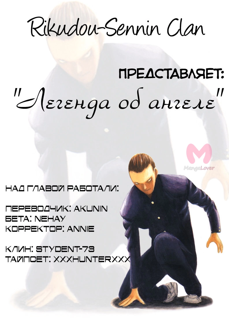 Легенда об ангеле — Глава 73, страница 32