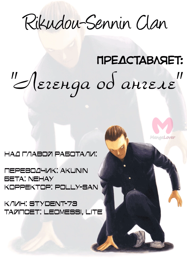 Легенда об ангеле — Глава 74, страница 33