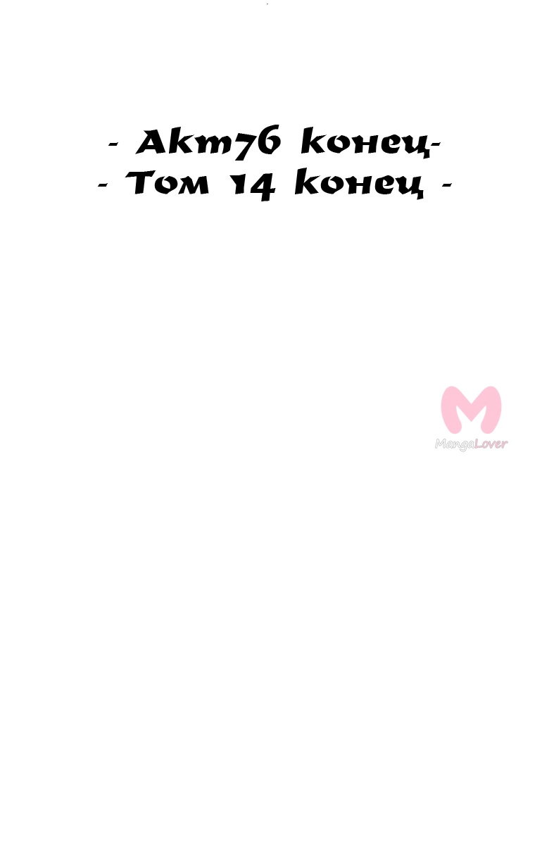 Легенда об ангеле — Глава 76, страница 31