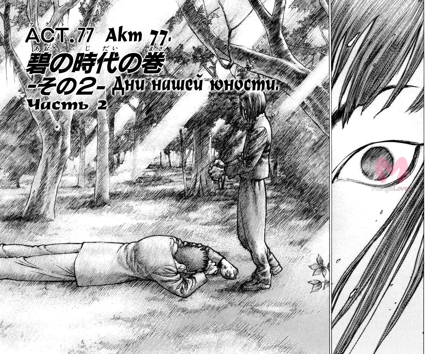 Легенда об ангеле — Глава 77, страница 12