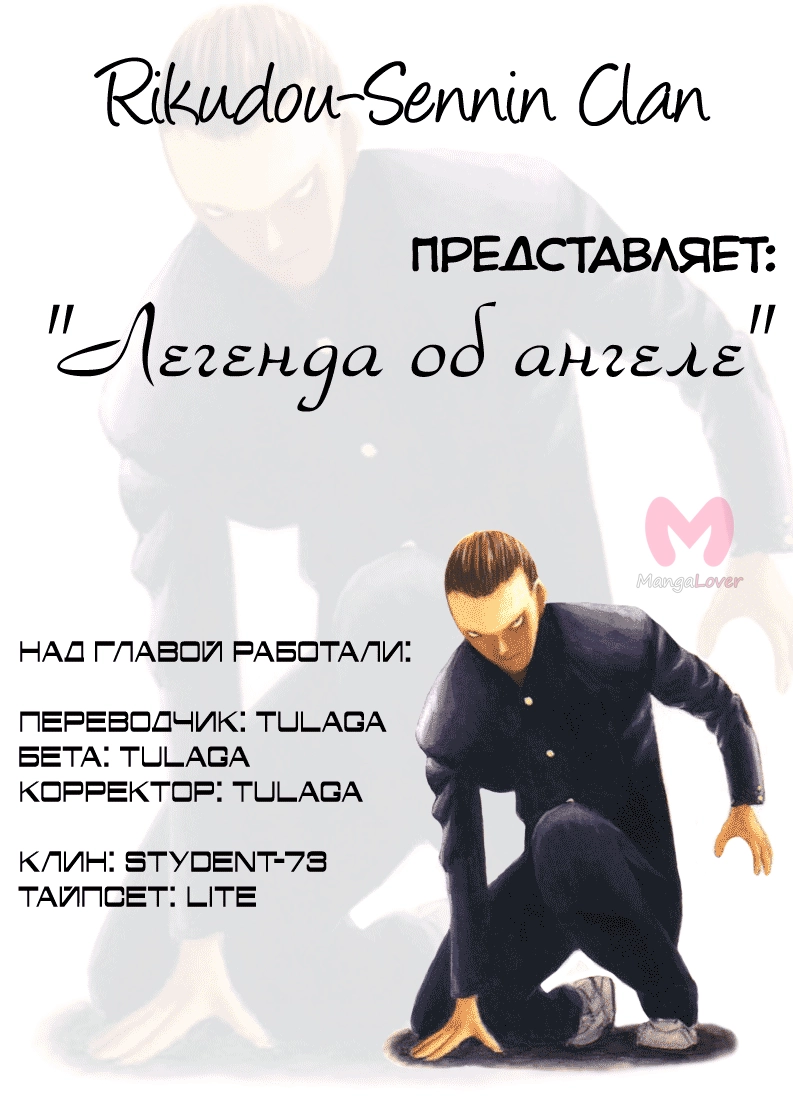 Легенда об ангеле — Глава 80, страница 32