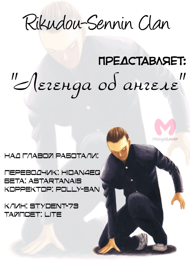 Легенда об ангеле — Глава 83, страница 19