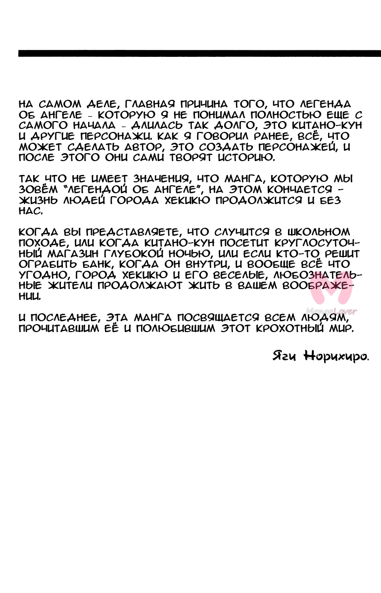 Легенда об ангеле — Глава 84, страница 36