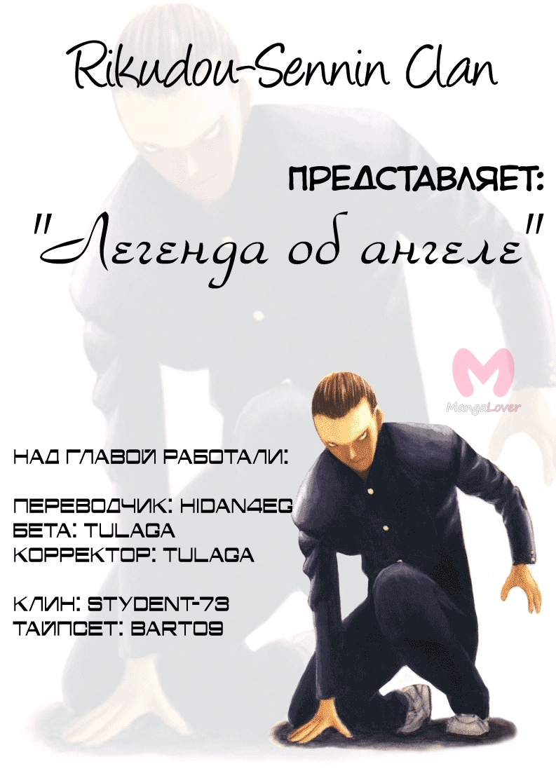 Легенда об ангеле — Глава 84, страница 39