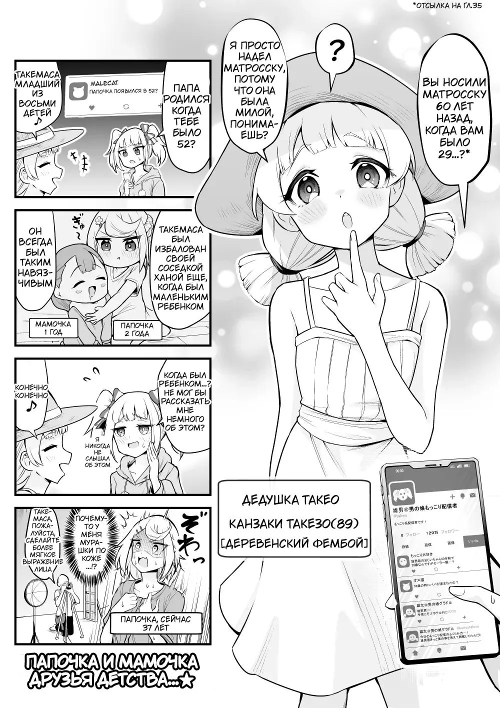 Легендарный стример-фембой — Глава 38, страница 1