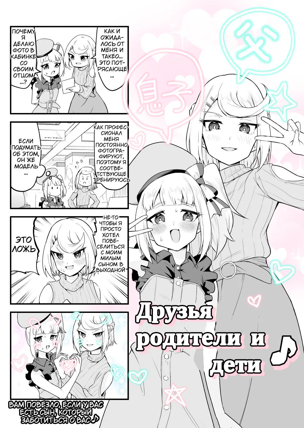 Легендарный стример-фембой — Глава 62, страница 1