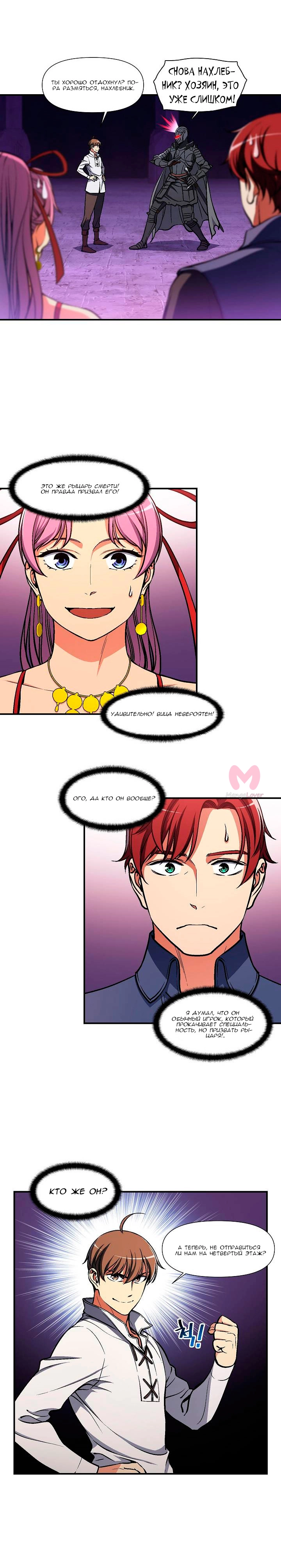 Легендарный лунный скульптор — Глава 106, страница 6