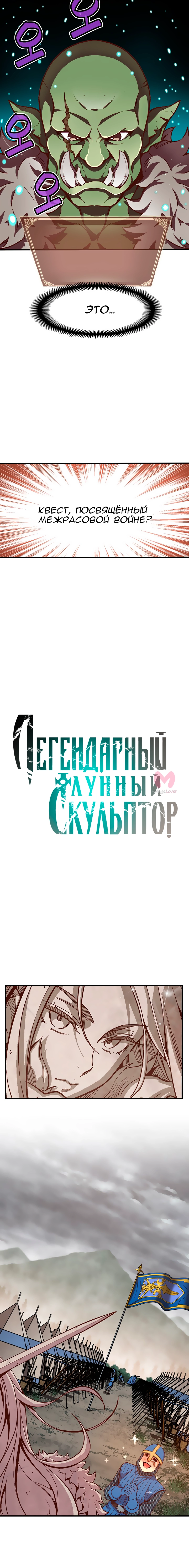 Легендарный лунный скульптор — Глава 123, страница 4