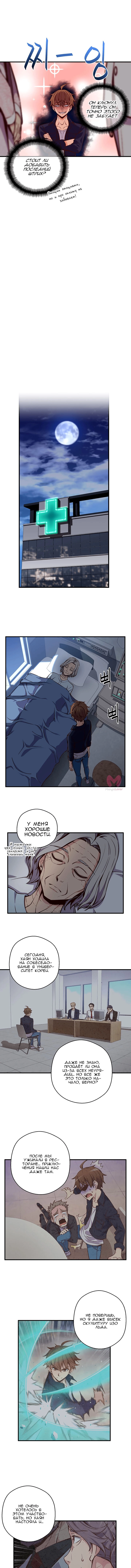 Легендарный лунный скульптор — Глава 133, страница 9