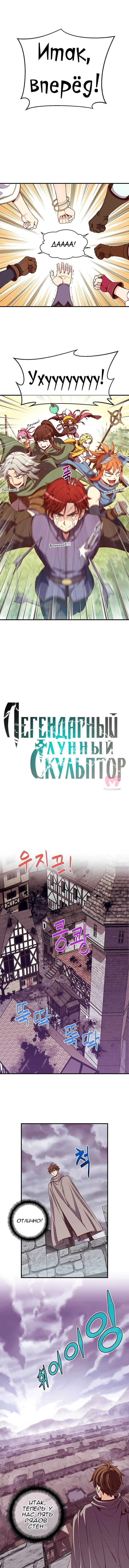 Легендарный лунный скульптор — Глава 134, страница 5