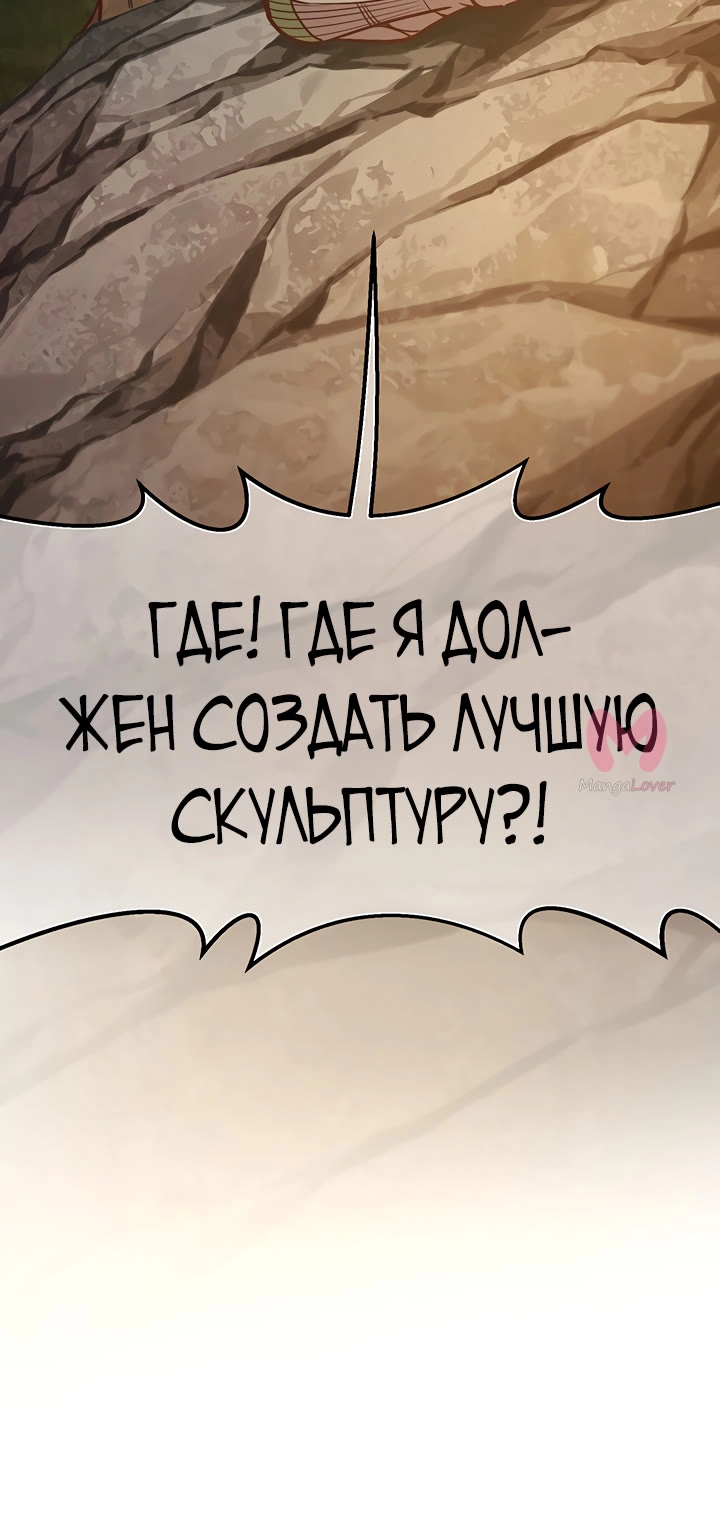 Легендарный лунный скульптор — Глава 139, страница 9