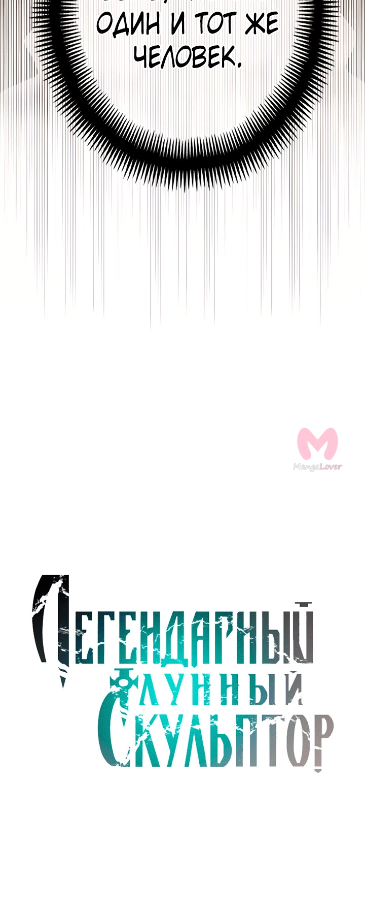 Легендарный лунный скульптор — Глава 164, страница 13