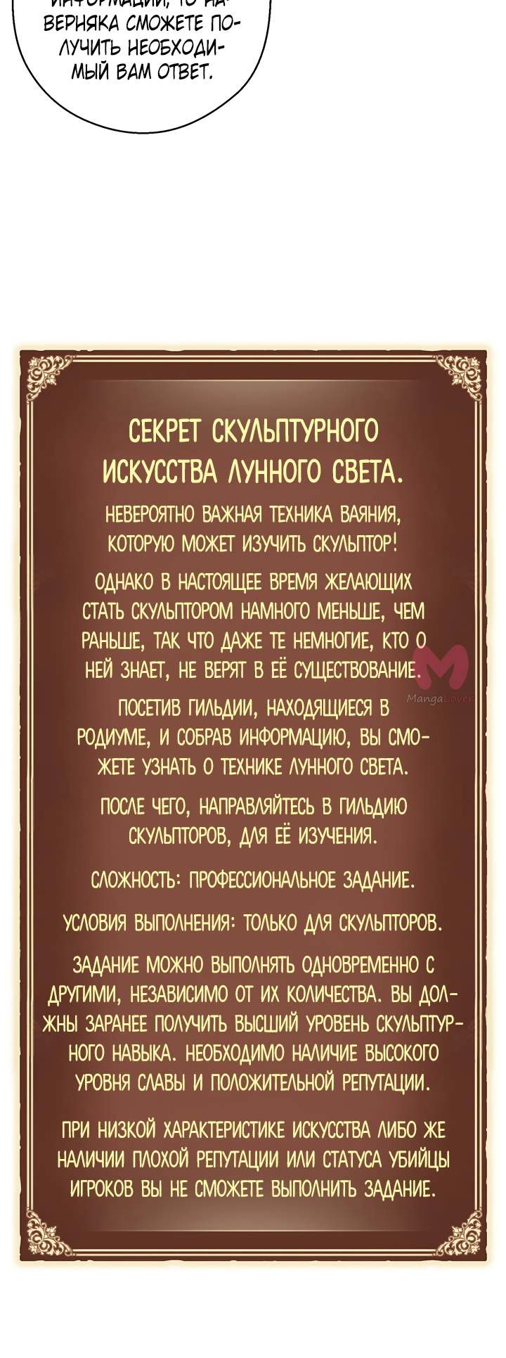 Легендарный лунный скульптор — Глава 165, страница 7