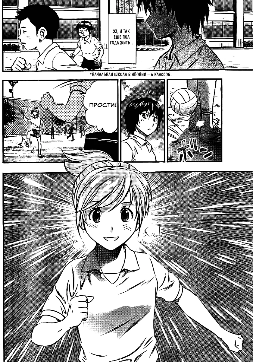 Легендарный — Глава 1, страница 9