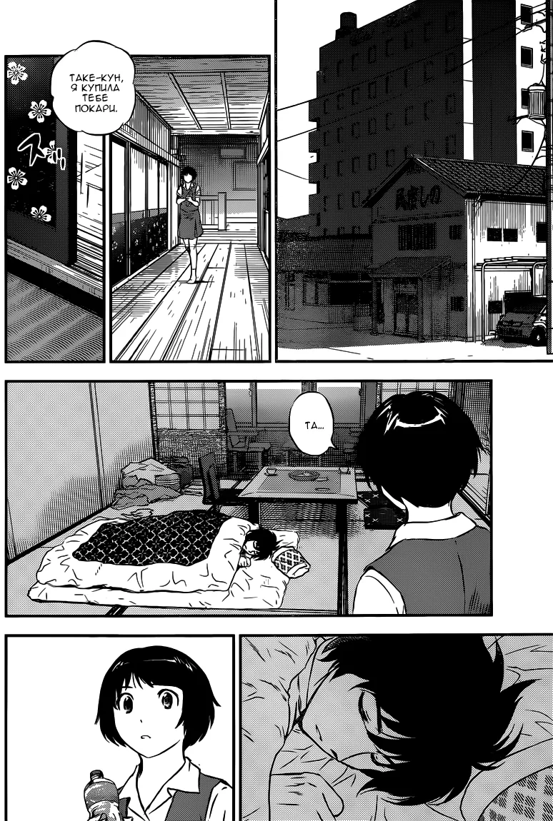 Легендарный — Глава 99, страница 14