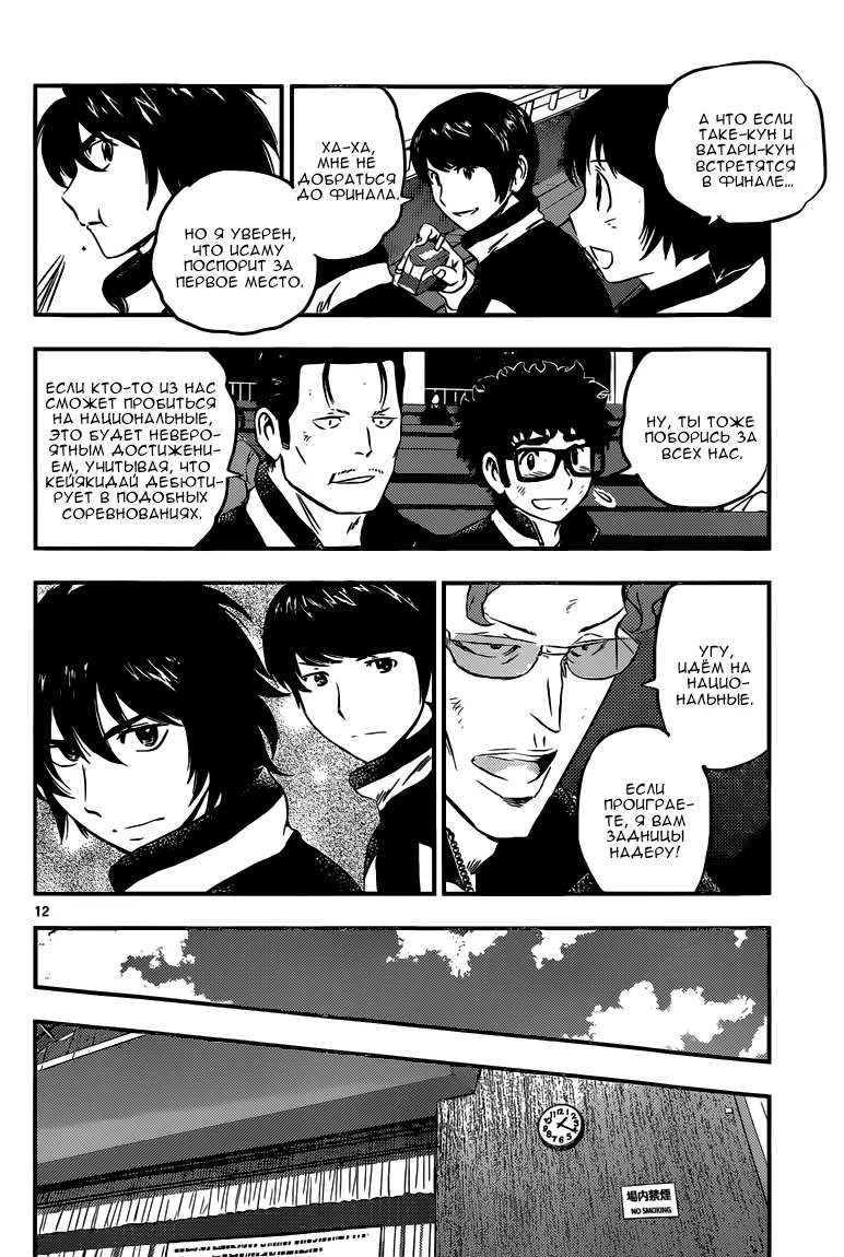 Легендарный — Глава 130, страница 12