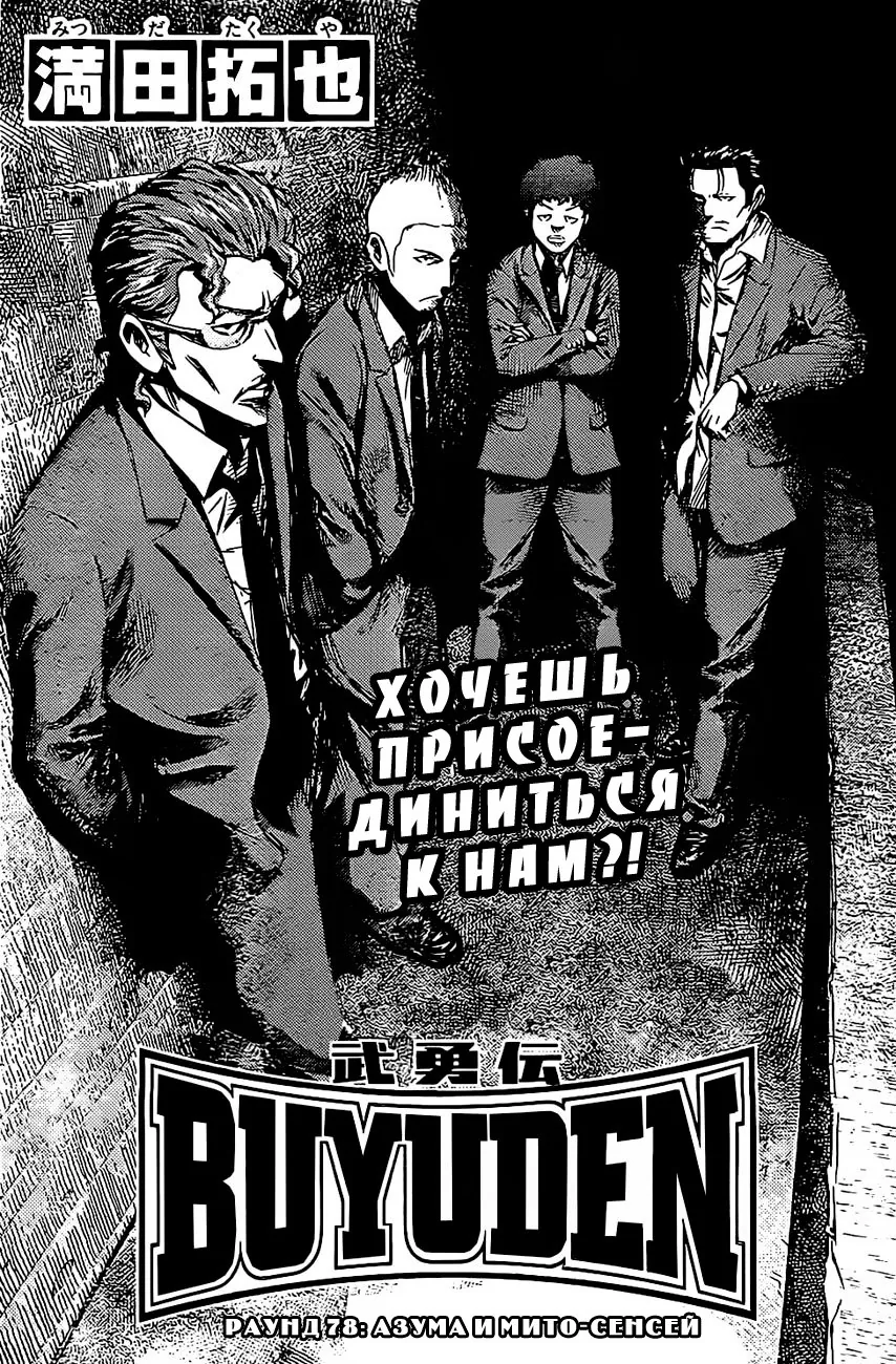 Легендарный — Глава 78, страница 1