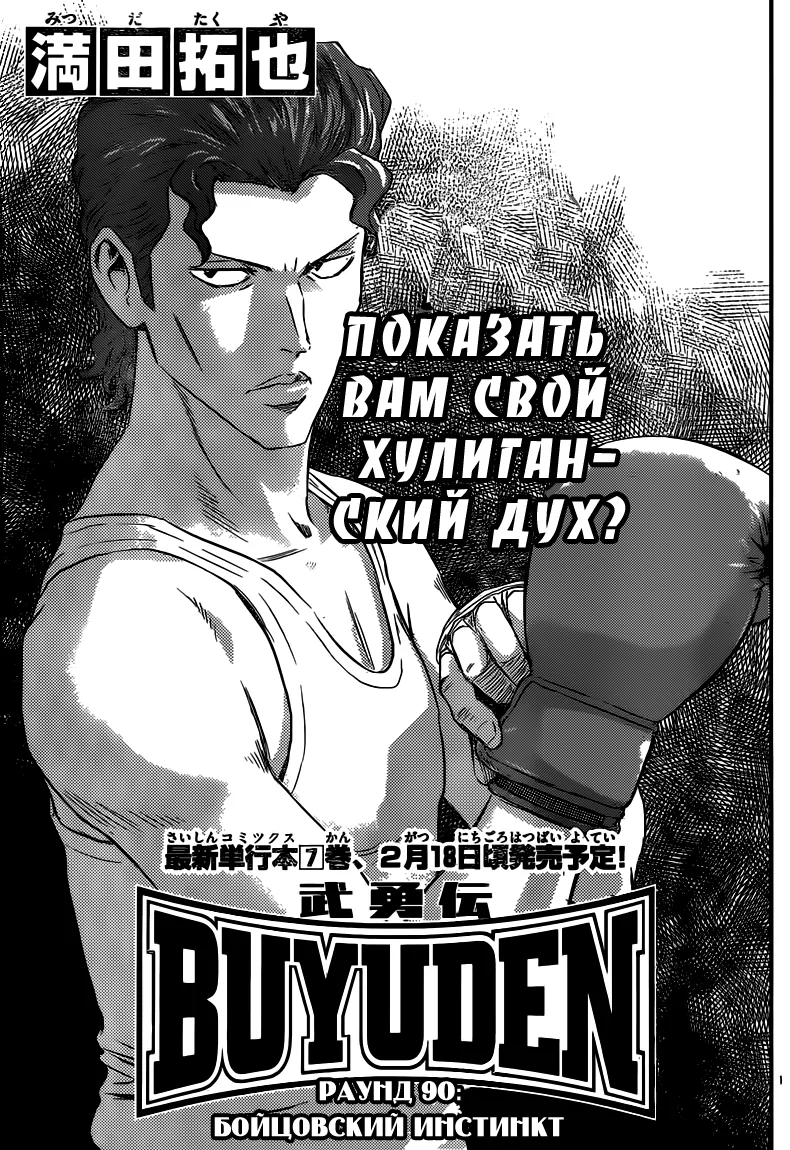 Легендарный — Глава 90, страница 1