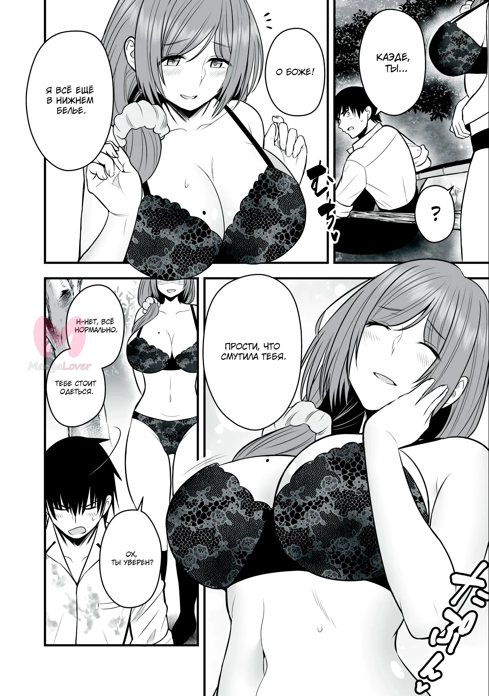 Лёгкое выживание в другом мире — Глава 13, страница 12