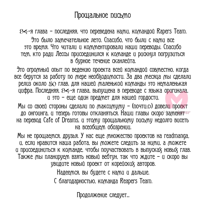 Лесса: Багровый Рыцарь — Глава 84, страница 5