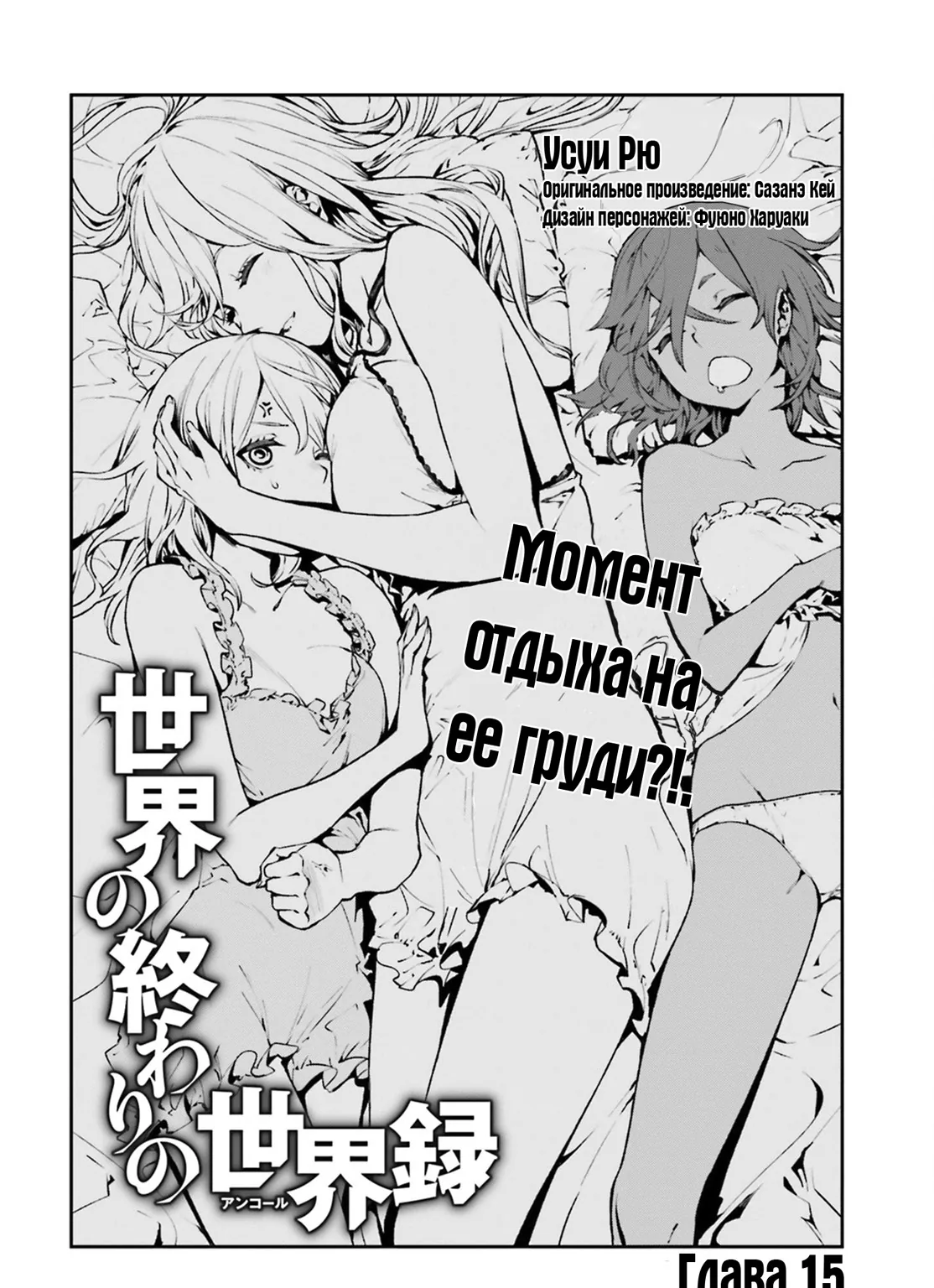 Летопись конца света — Глава 15, страница 1