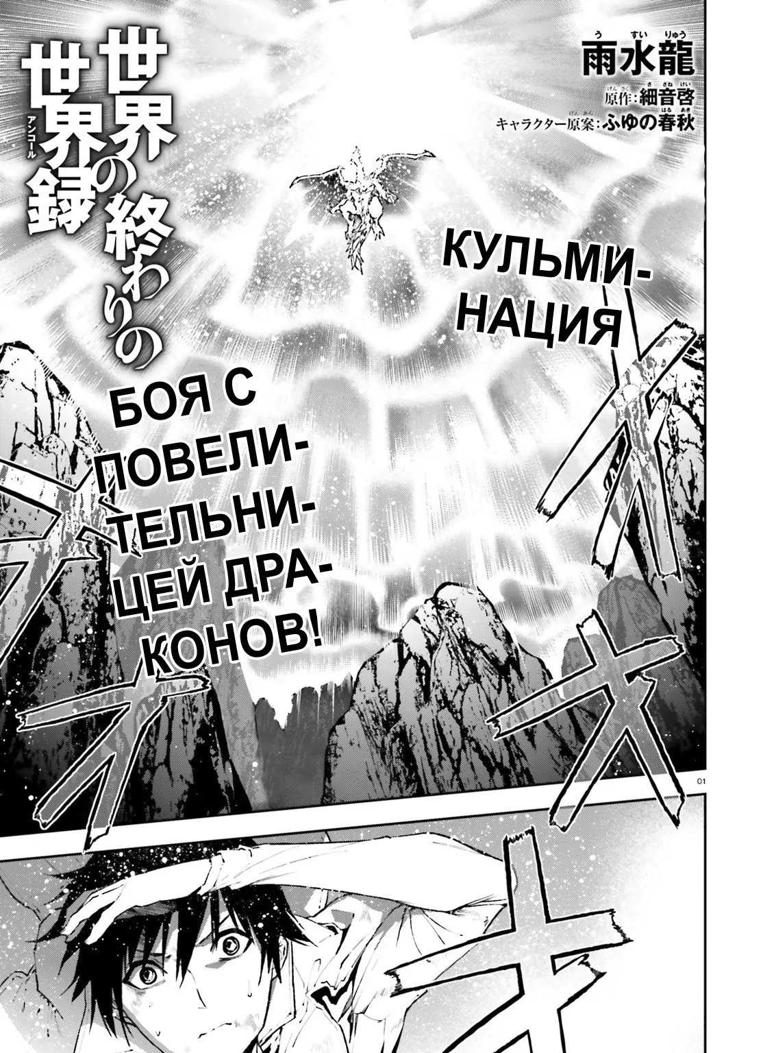 Летопись конца света — Глава 26, страница 1