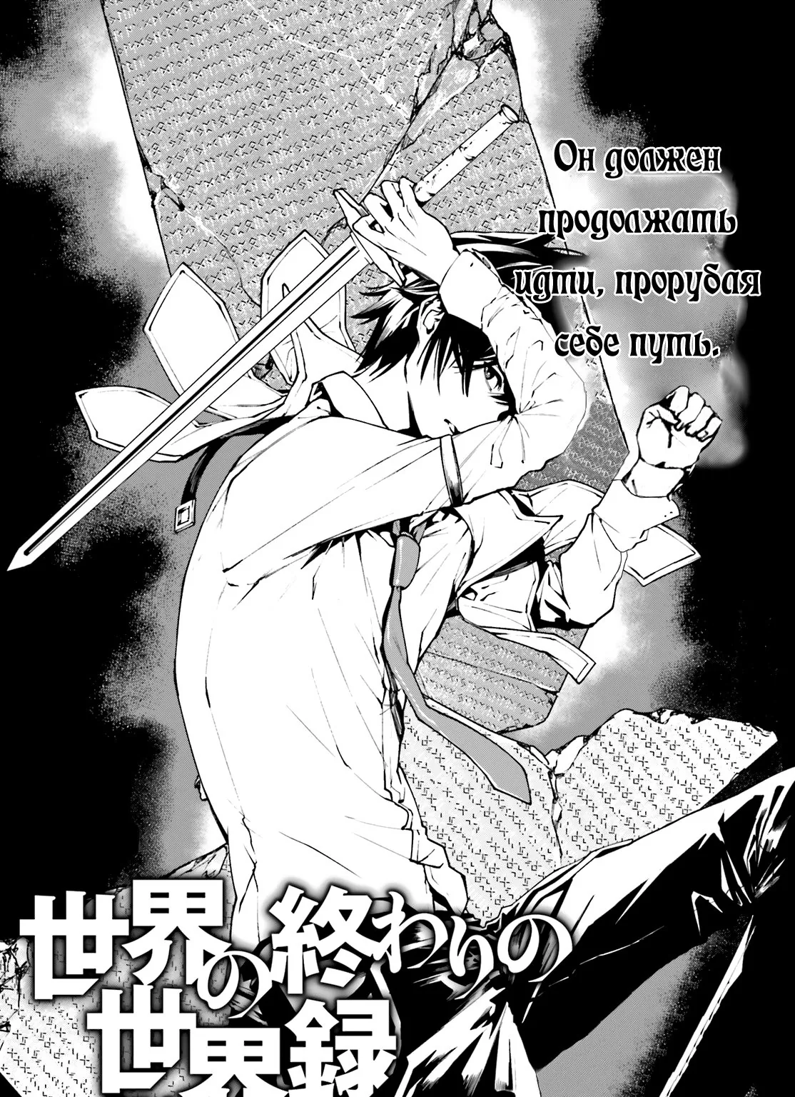 Летопись конца света — Глава 37, страница 1