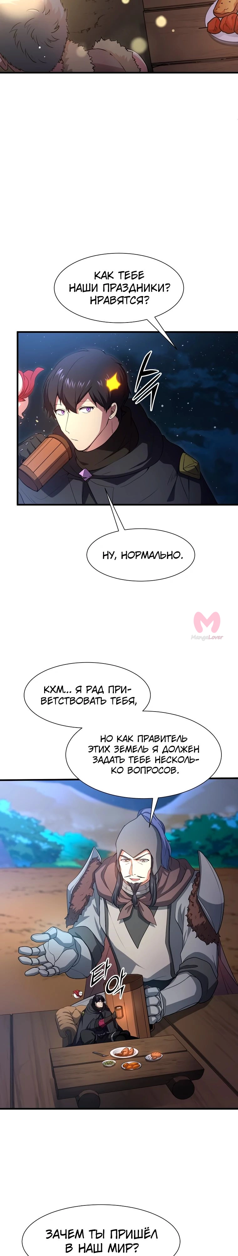 Поднятие уровня с навыками — Глава 118, страница 23