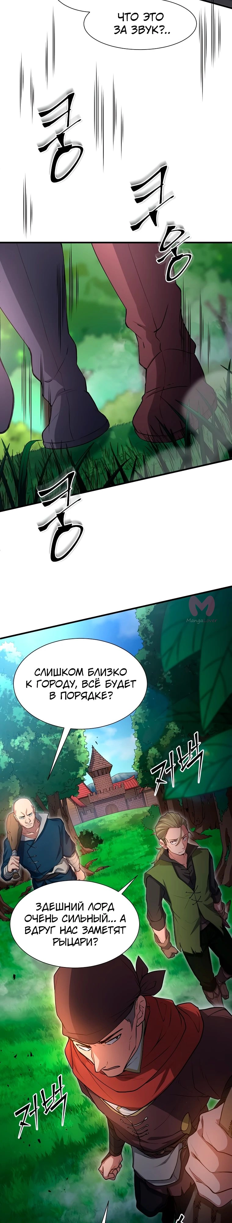 Поднятие уровня с навыками — Глава 118, страница 4