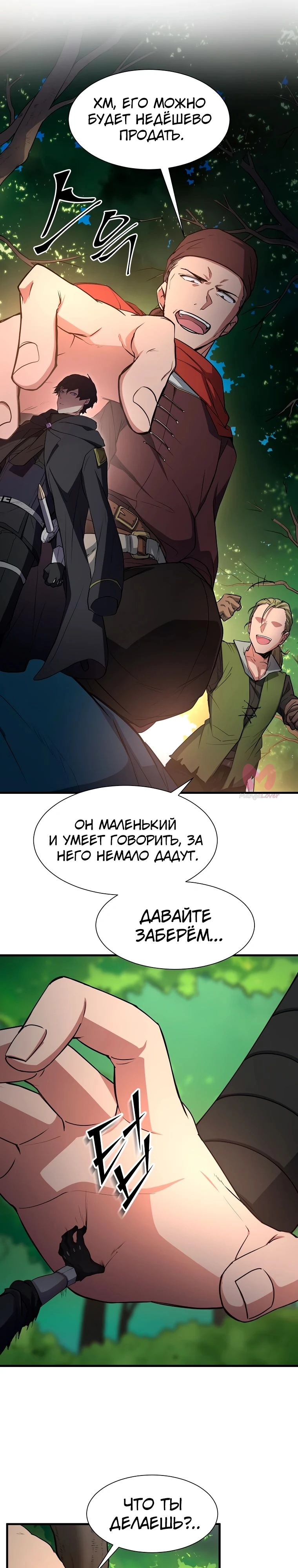Поднятие уровня с навыками — Глава 118, страница 9