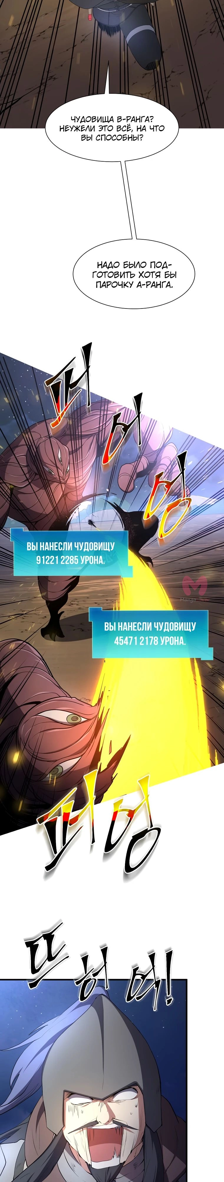Поднятие уровня с навыками — Глава 119, страница 19