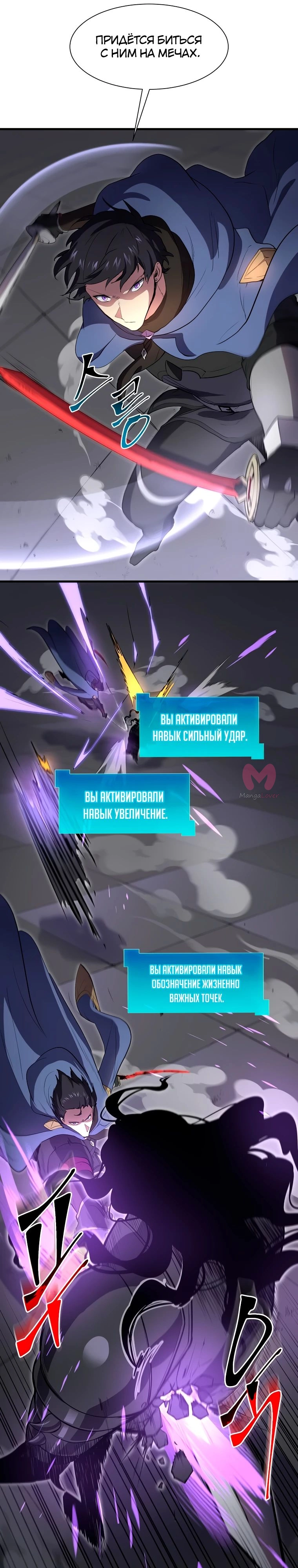 Поднятие уровня с навыками — Глава 124, страница 38