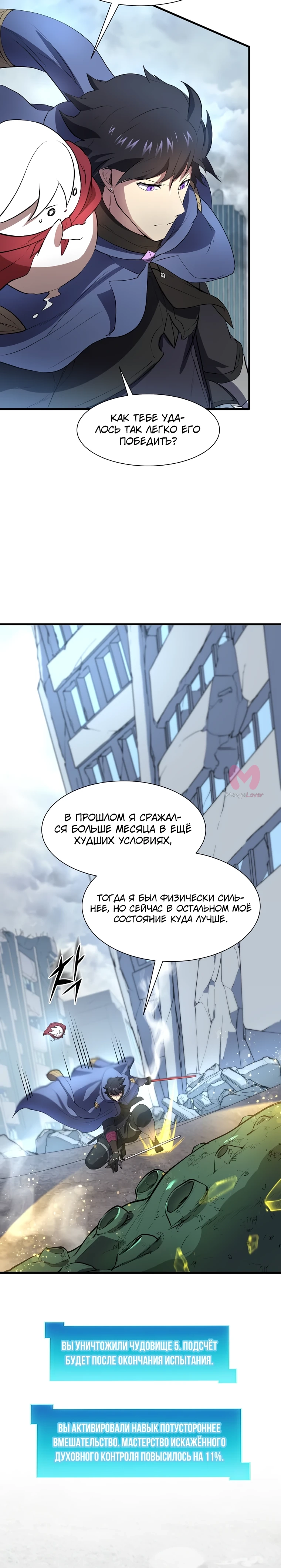 Поднятие уровня с навыками — Глава 132, страница 5