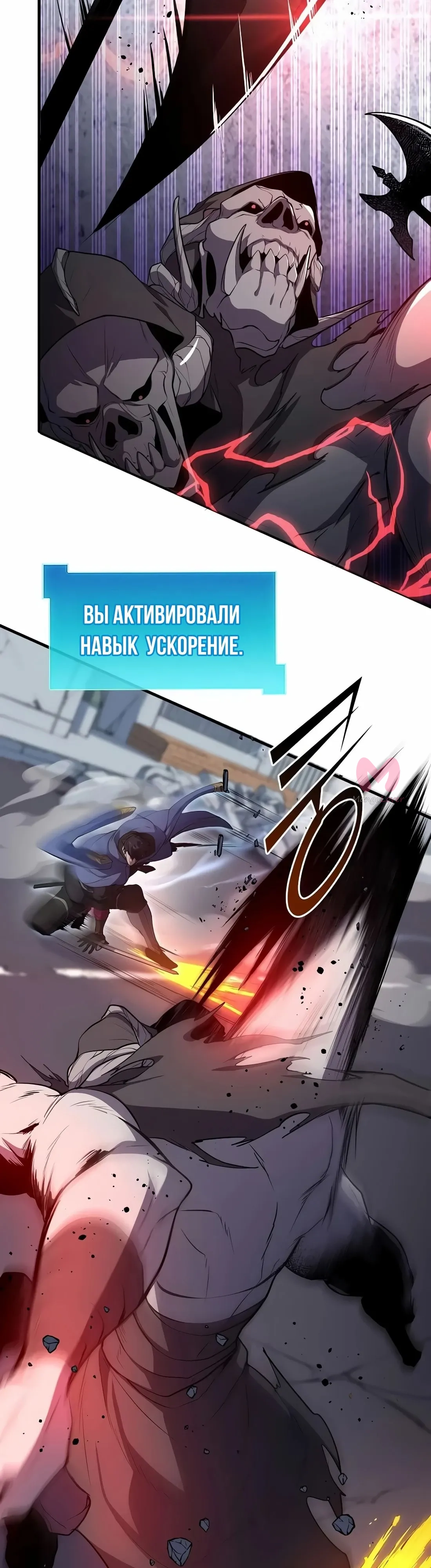 Поднятие уровня с навыками — Глава 133, страница 30