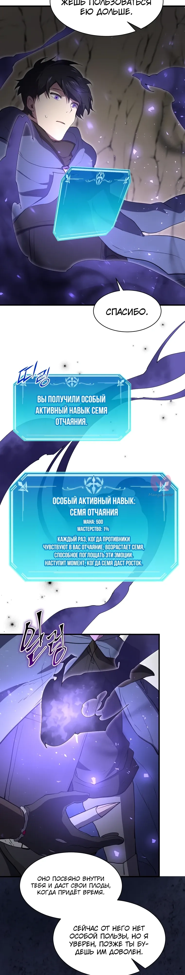 Поднятие уровня с навыками — Глава 134, страница 21