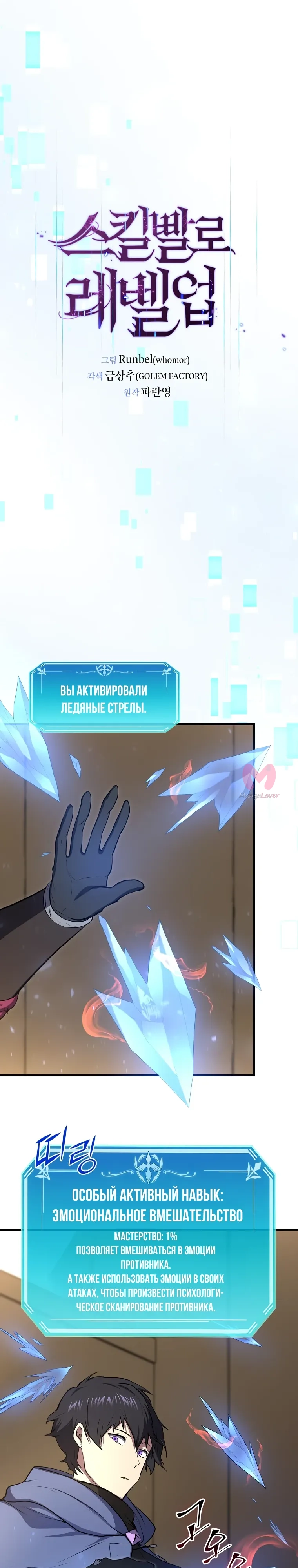 Поднятие уровня с навыками — Глава 136, страница 17