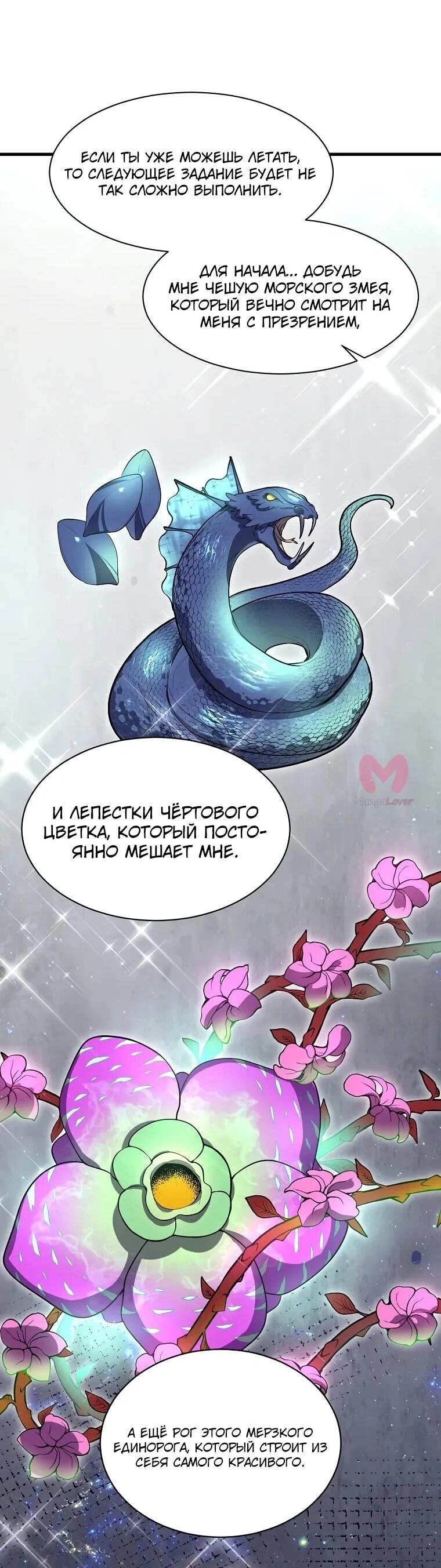 Поднятие уровня с навыками — Глава 139, страница 36