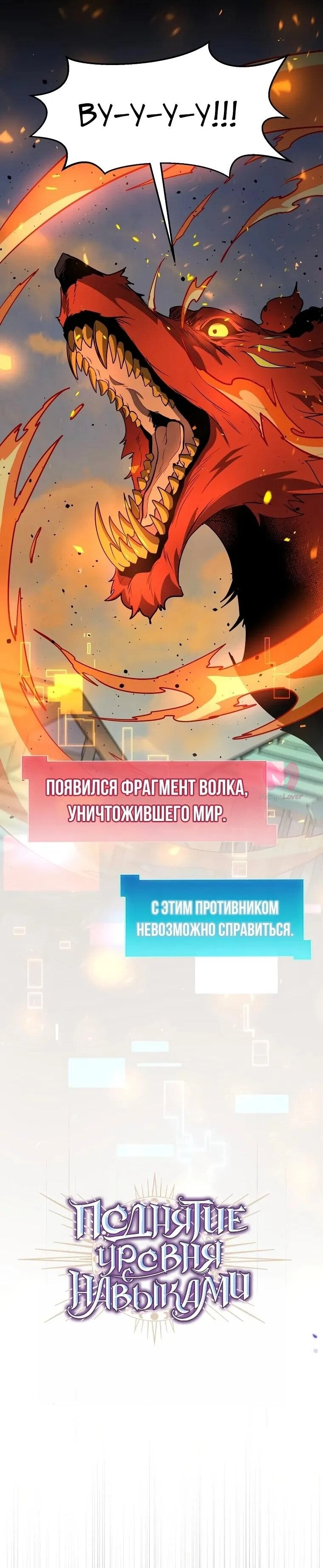 Поднятие уровня с навыками — Глава 141, страница 8
