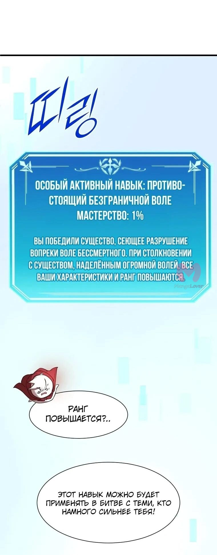 Поднятие уровня с навыками — Глава 142, страница 18